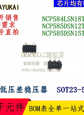 低压差稳压器 NCP584LSN18T1G NCP585DSN12T1G NCP585DSN15T1G