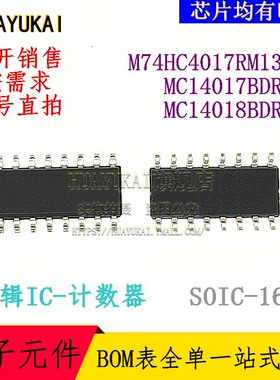 计数器 M74HC4017RM13TR MC14017BDR2G MC14018BDR2G