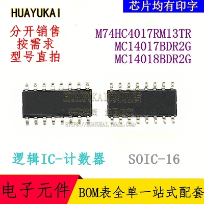 计数器 M74HC4017RM13TR MC14017BDR2G MC14018BDR2G