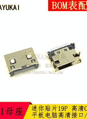 迷你HDMI贴片19P 高清母座 C型口 平板电脑高清接口/插座 USBMINI