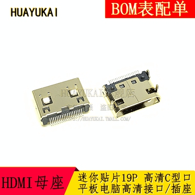 迷你HDMI贴片19P 高清母座 C型口 平板电脑高清接口/插座 USBMINI