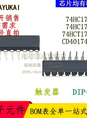 触发器 74HC173N 74HC175N 74HCT175N CD40174BE