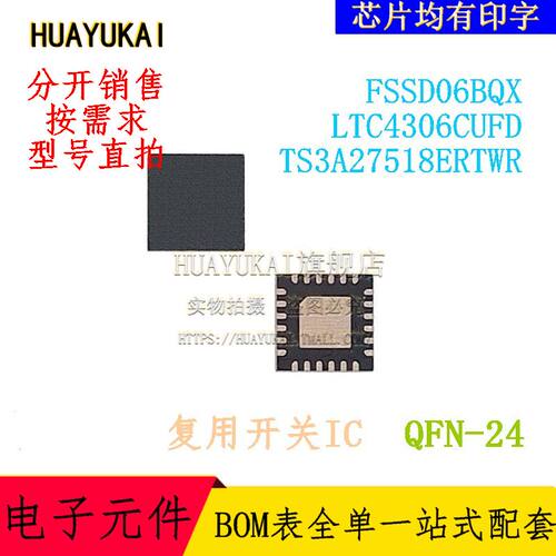 复用开关IC FSSD06BQX LTC4306CUFD TS3A27518ERTWR