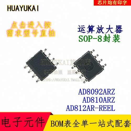 运算放大器 AD8092ARZ AD810ARZ AD812AR-REEL