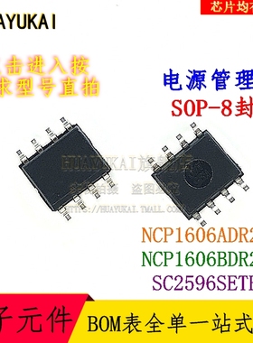 电源管理IC NCP1606ADR2G NCP1606BDR2G SC2596SETRT