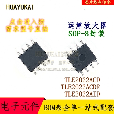运算放大器 TLE2022ACD TLE2022ACDR TLE2022AID