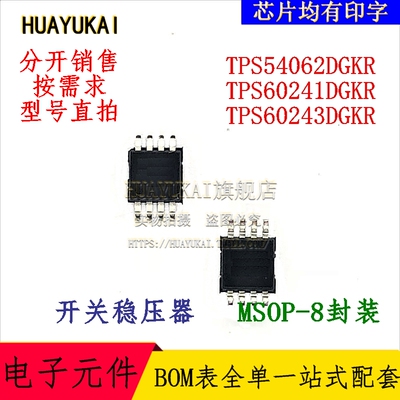 开关稳压器 TPS54062DGKR TPS60241DGKR TPS60243DGKR