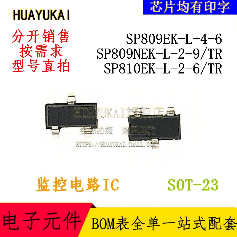 监控电路IC SP809EK-L-4-6 SP809NEK-L-2-9/TR SP810EK-L-2-6/TR