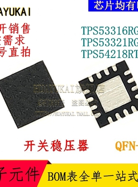 开关稳压器 TPS53316RGTR TPS53321RGTR TPS54218RTER