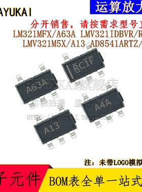 运算放大器 LM321MFX LMV321IDBVR LMV321M5X AD8541ARTZ