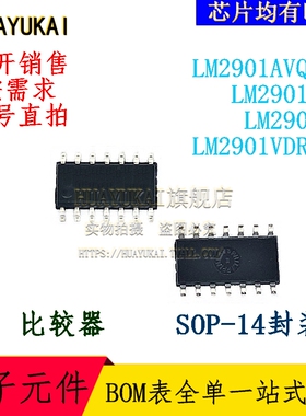 比较器 LM2901AVQDR LM2901DG LM2901M LM2901VDR2G