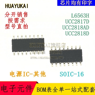 功率因数校正 L6563H UCC2817D UCC2818AD UCC2818D