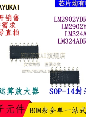 运算放大器 LM2902VDR2G LM2902YDT LM324ADG LM324ADR2G