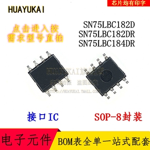 SN75LBC184DR SN75LBC182DR 接口IC SN75LBC182D