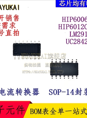 电流转换器 HIP6006CB HIP6012CBZ LM2917M UC2842AD