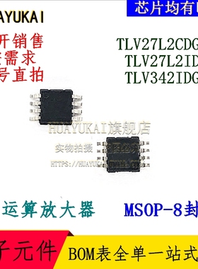 运算放大器 TLV27L2CDGKR TLV27L2IDGK TLV342IDGKR
