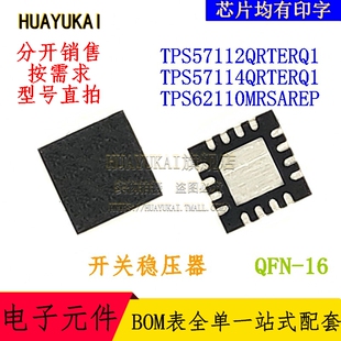 开关稳压器 TPS57112QRTERQ1 TPS57114QRTERQ1 TPS62110MRSAREP