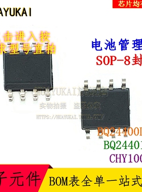 电池管理IC BQ24400DR BQ24401D CHY100D