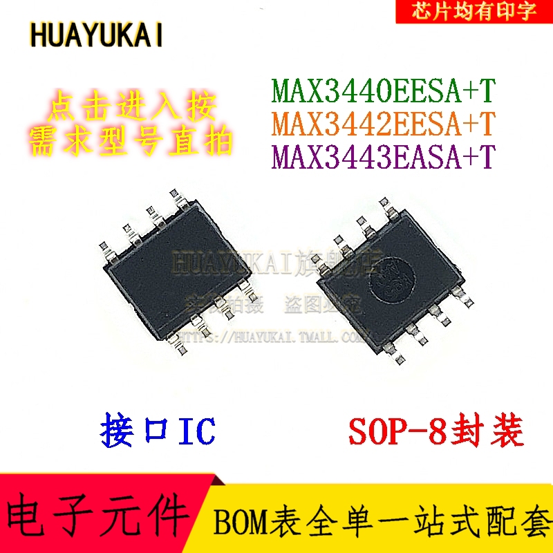 接口IC MAX3440EESA+T MAX3442EESA+T MAX3443EASA+T