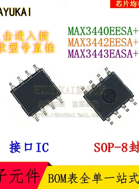 接口IC MAX3440EESA+T MAX3442EESA+T MAX3443EASA+T