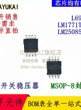 开关稳压器 L6926 LM1771TMM LM25085MY