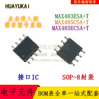 接口IC MAX483ESA+T MAX485CSA+T MAX485ECSA+T