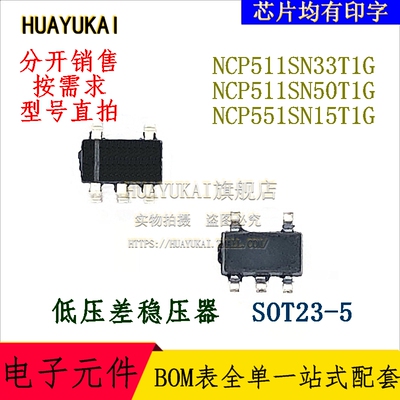 低压差稳压器 NCP511SN33T1G NCP511SN50T1G NCP551SN15T1G