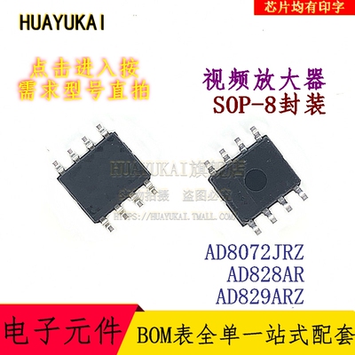 视频放大器 AD8072JRZ AD828AR AD829ARZ