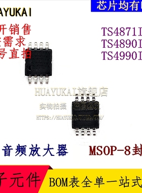 音频放大器 TS4871IST TS4890IST TS4990IST