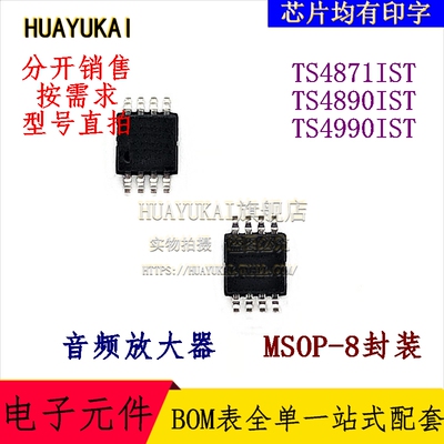 音频放大器 TS4871IST TS4890IST TS4990IST