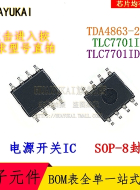 电源开关IC TDA4863-2G TLC7701ID TLC7701IDR