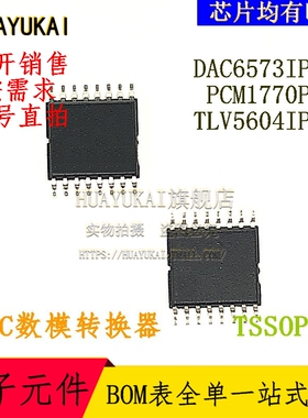 DAC数模转换器 DAC6573IPWR PCM1770PWR TLV5604IPWR