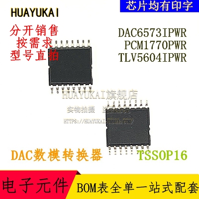 DAC数模转换器 DAC6573IPWR PCM1770PWR TLV5604IPWR