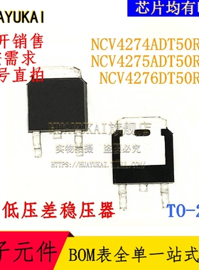 低压差稳压器 NCV4274ADT50RKG NCV4275ADT50RKG NCV4276DT50RKG