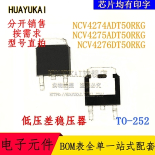 低压差稳压器 NCV4274ADT50RKG NCV4275ADT50RKG NCV4276DT50RKG