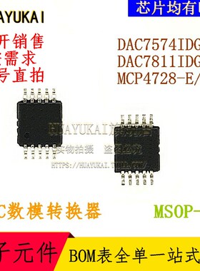 DAC数模转换器 DAC7574IDGSR DAC7811IDGSR MCP4728-E/UN