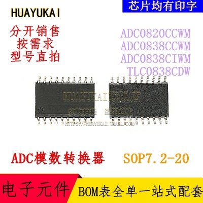 ADC模数转换器 ADC0820CCWM ADC0838CCWM ADC0838CIWM TLC0838CDW