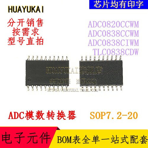 ADC模数转换器 ADC0820CCWM ADC0838CCWM ADC0838CIWM TLC0838CDW