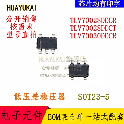 低压差稳压器 TLV70028DDCR TLV70028DDCT TLV70030DDCR