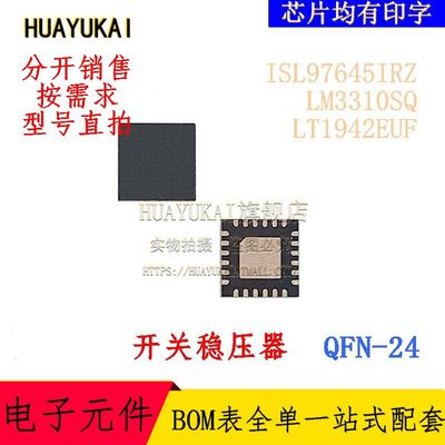 开关稳压器 ISL97645IRZ LM3310SQ LT1942EUF