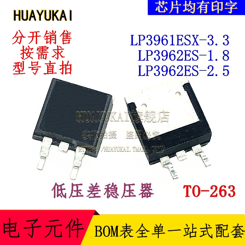 低压差稳压器 LP3961ESX-3.3 LP3962ES-1.8 LP3962ES-2.5