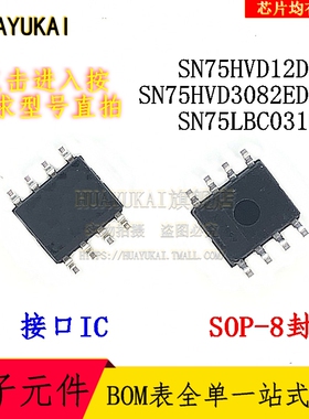 接口IC SN75HVD12DR SN75HVD3082EDR SN75LBC031D