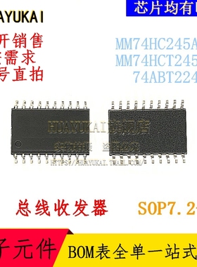 总线收发器 MM74HC245AWM MM74HCT245WM 74ABT2245D