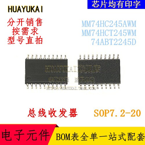 总线收发器 MM74HC245AWM MM74HCT245WM 74ABT2245D