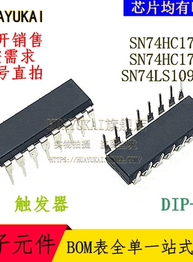 触发器 SN74HC174N SN74HC175N SN74LS109AN