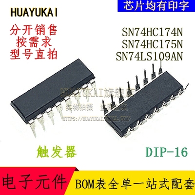 触发器 SN74HC174N SN74HC175N SN74LS109AN