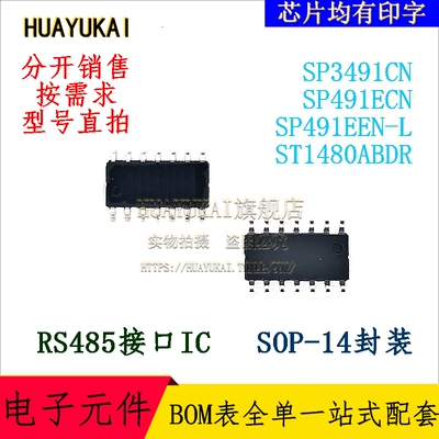 RS485接口IC SP3491CN SP491ECN SP491EEN-L ST1480ABDR