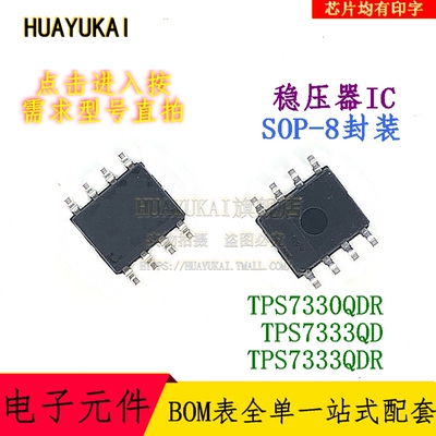 稳压器IC TPS7330QDR TPS7333QD TPS7333QDR