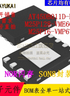 NOR闪存 AT45DB011D-MH M25P128-VME6GB M25P16-VMP6TG