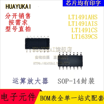 运算放大器 LT1491AHS LT1491AIS LT1491CS LT1639CS